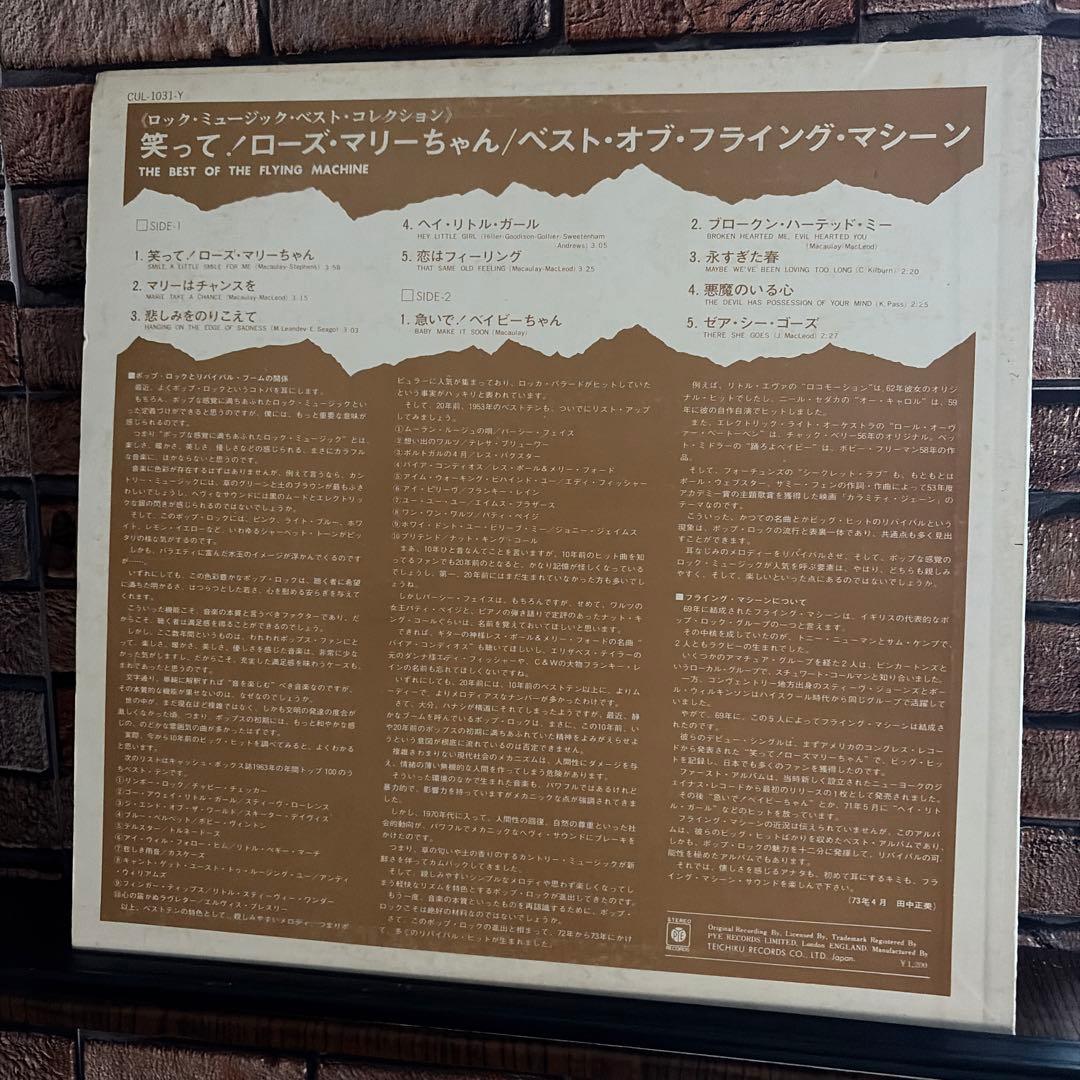 フライング•マシーンFlying Machine「The Best Of〜」LP