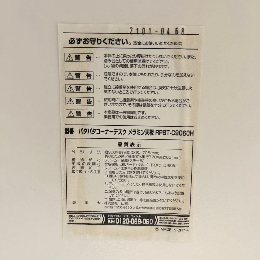 山善 ホワイトコーナーデスク