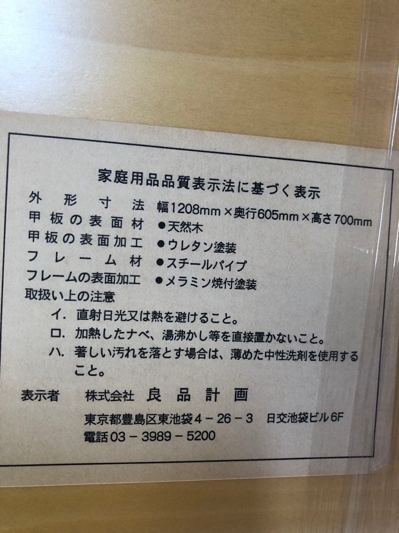 無印良品スチール作業台