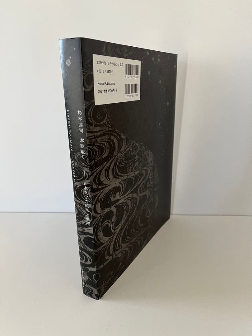 「本歌取り東下り」 杉本博司 A4チラシ&出品リスト付