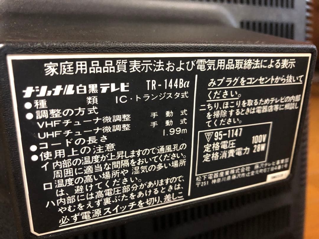 【希少】昭和白黒テレビアーケードゲームブラウン管モニター ナショナル　動作品