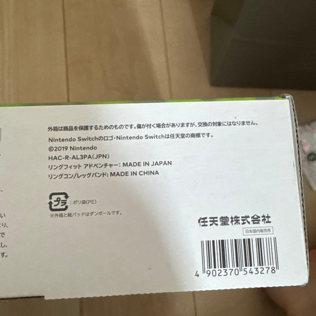 Ring Fit Adventure 新品未使用未開封