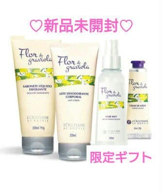 【限定値下】新品未開封 ロクシタン フルールグラヴィオラ コンプリート 限定廃盤