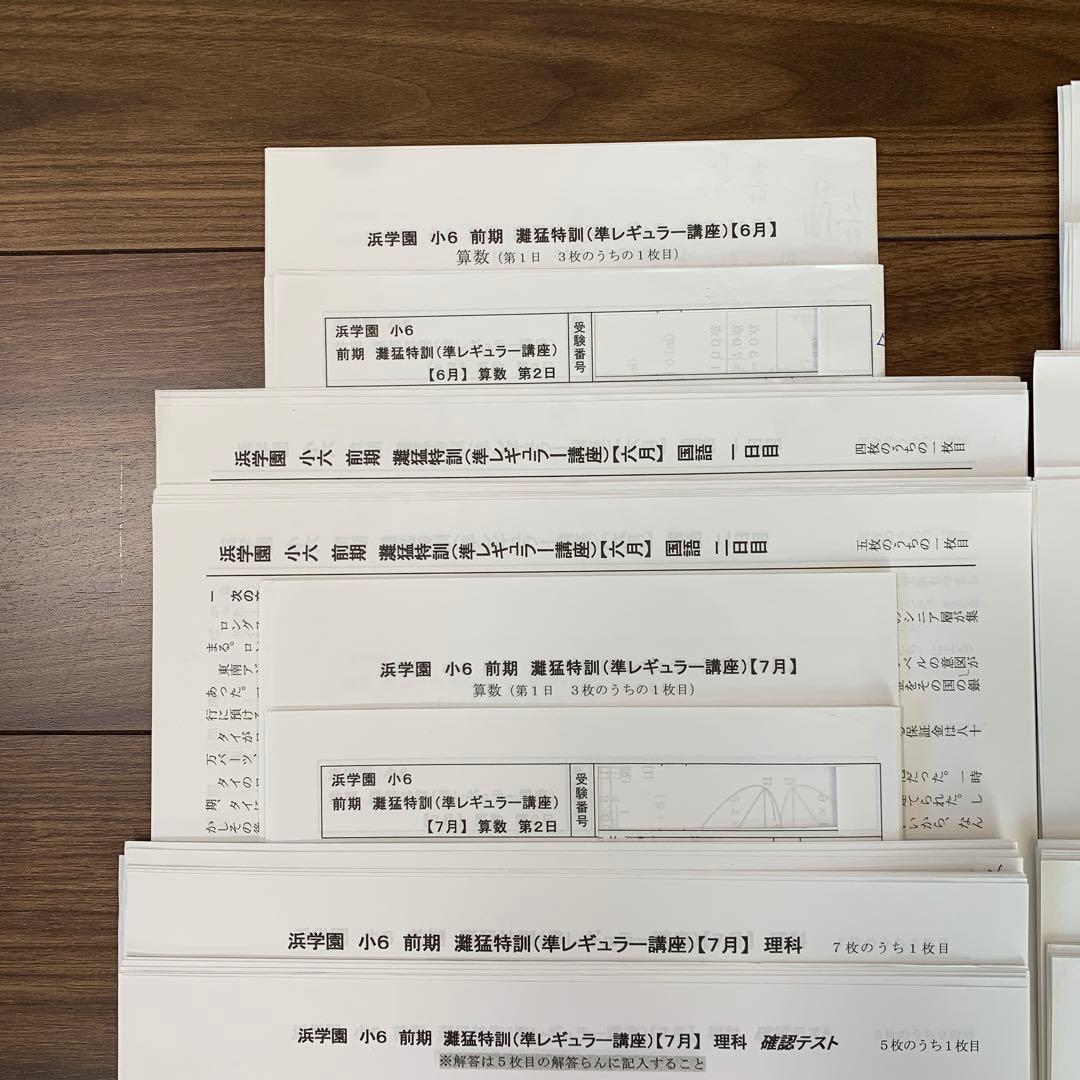 ② 原本　浜学園　灘猛特訓　準レギュラー講座　6、7、8、9月　小6