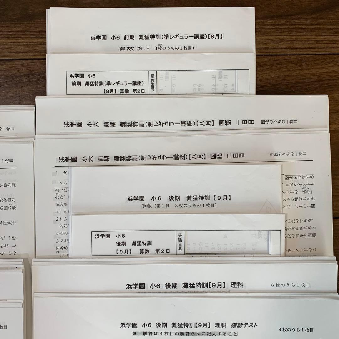 ② 原本　浜学園　灘猛特訓　準レギュラー講座　6、7、8、9月　小6