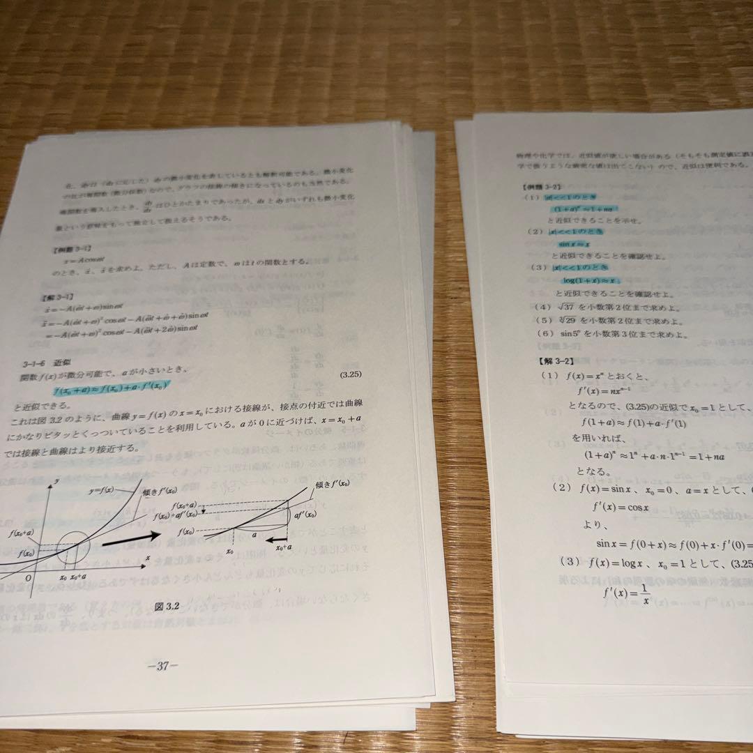 医学部学士編入対策講座 物理・化学を学習するための数学 DVD テキスト裁断済
