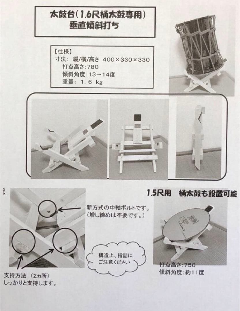 太鼓台　《桶太鼓　固定傾斜打ち用》1.6尺用