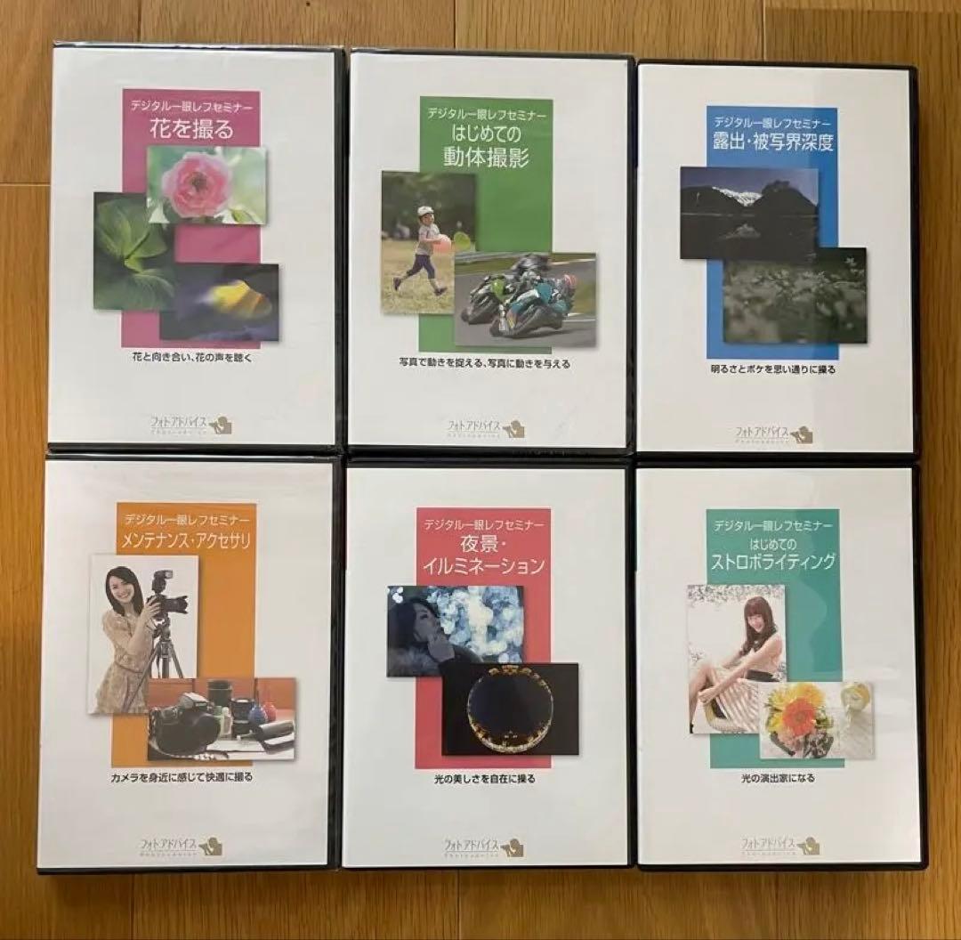 デジタル一眼レフセミナー　写真の撮り方 DVD 20巻セット
