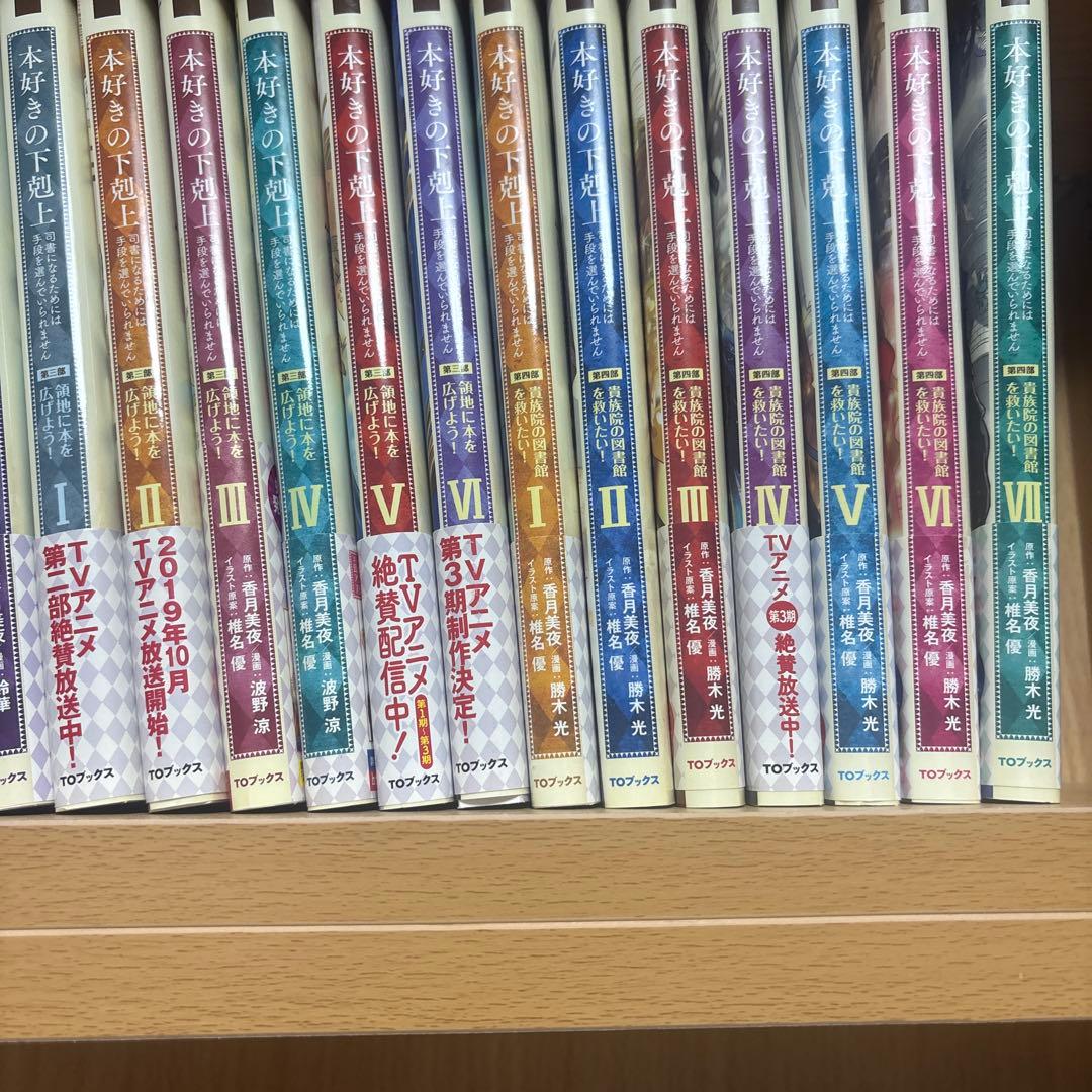 本好きの下剋上　第一章1-7 第二章1-10 第三章1-6 第四章1-7