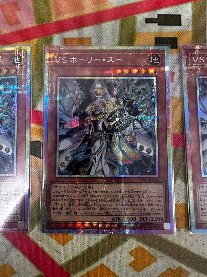 VS ホーリースー プリズマ プリシク 3枚 遊戯王