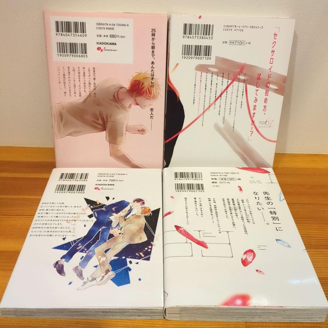 朔ヒロ　BL コミック　10冊