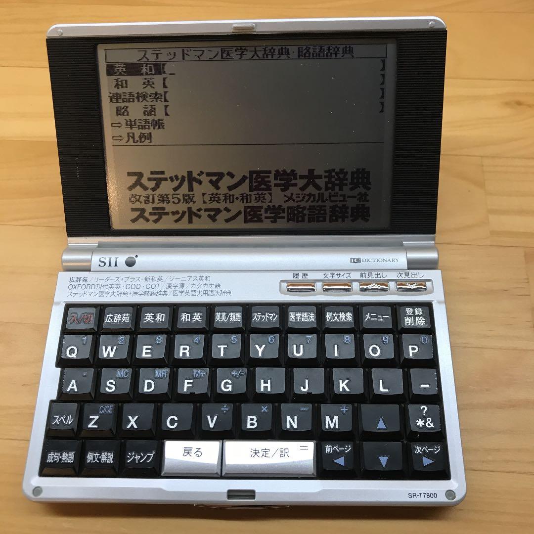 医学 電子辞書 SⅡ  ステッドマン 医学略語辞典など