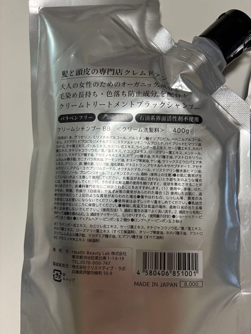 クレム・ド・アン ブラッククリームシャンプー 400g 2個セット
