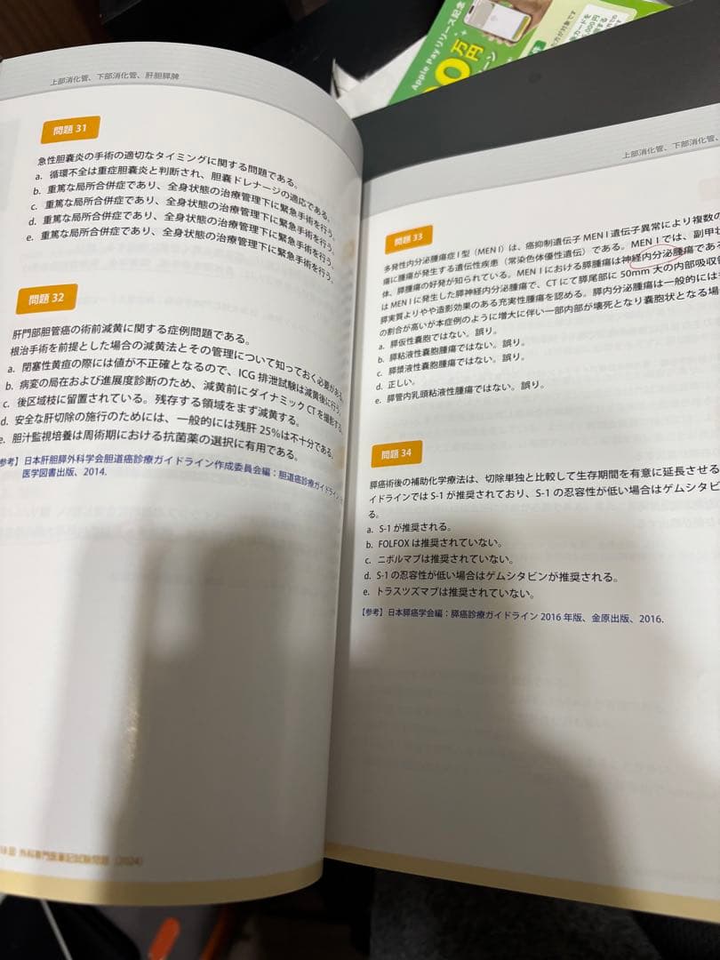 外科専門医 過去問題集 2022-2024