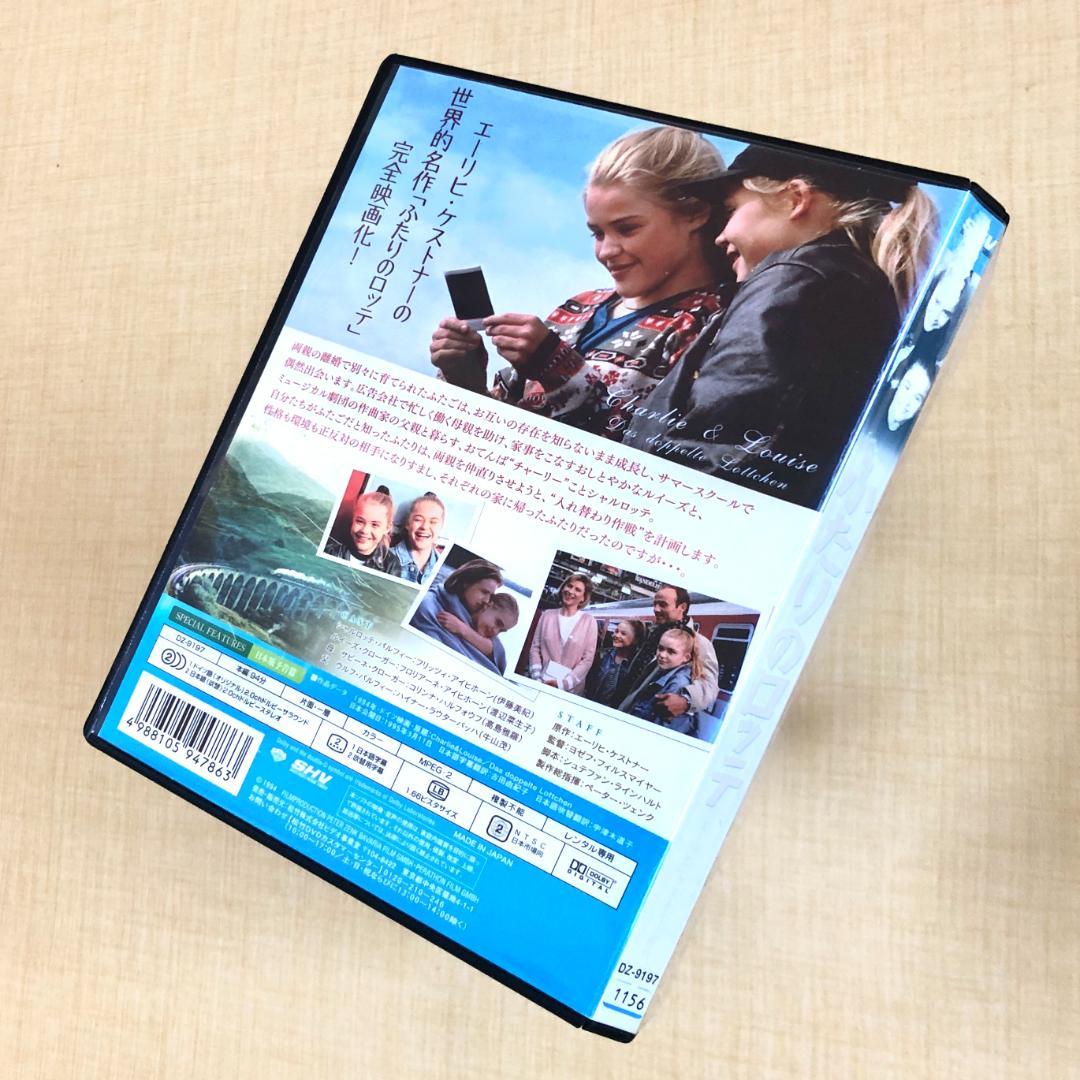 ふたりのロッテ DVDレンタル落ち