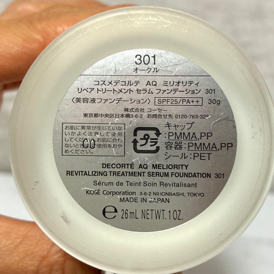 未使用級　コスメデコルテ AQ ミリオリティ ファンデーション 301