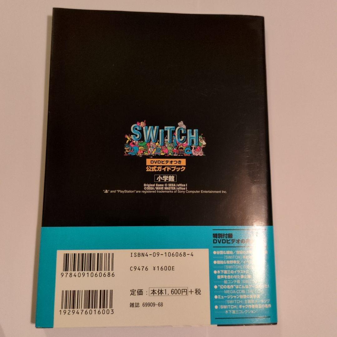 ワンダーライフスペシャル　SWITCH公式ガイドブック
