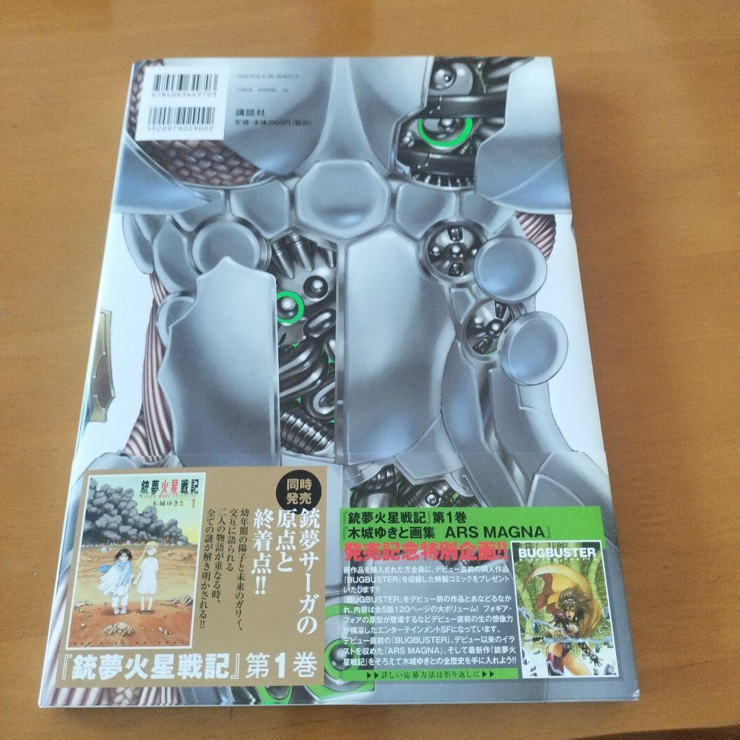ARS MAGNA 木城ゆきと 初画集