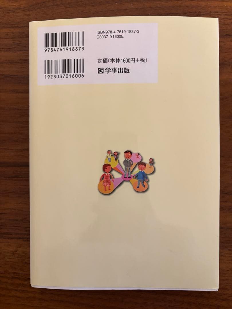 三拍子そろった素敵な先生―子どもに慕われ、同僚に信頼され、親が安心する