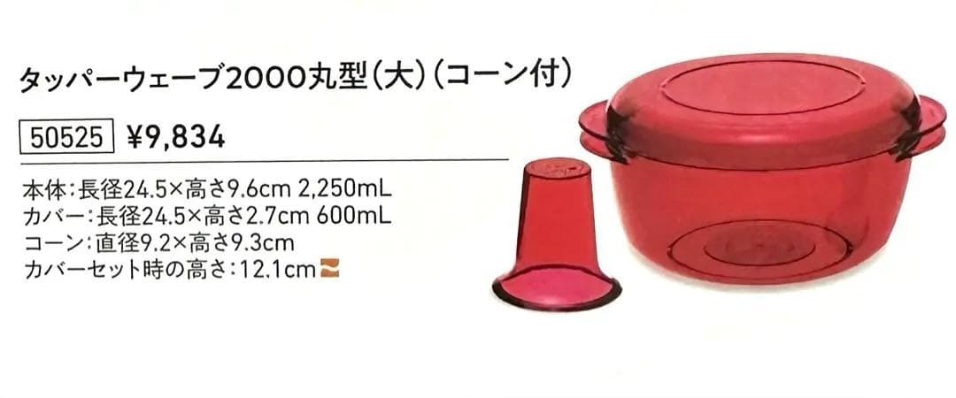 Tupperware タッパーウェア　タッパーウェーブ 2000 丸型大