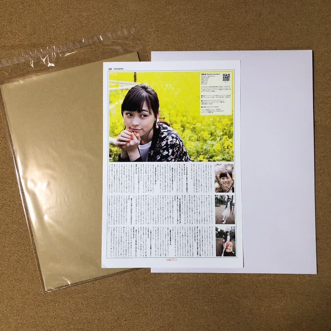 【数量限定SET】福原遥さん掲載2ページ分（大型配送タイプ）#8882