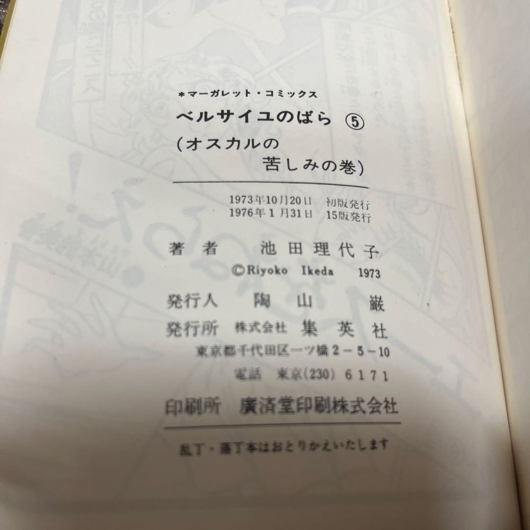 ベルサイユのばら 10巻セット　マーガレット