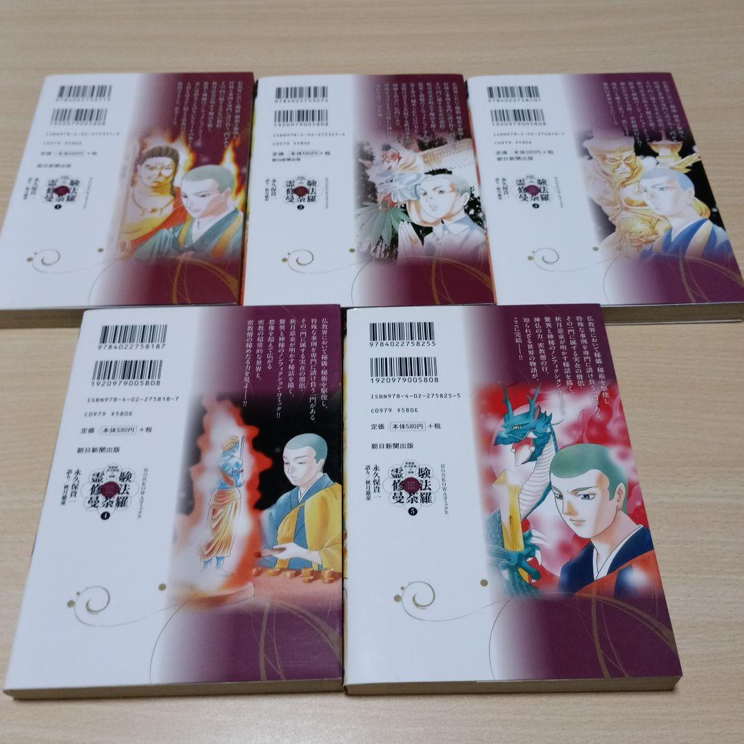 密教僧 秋月慈童の秘儀 霊験修法曼荼羅 全5巻　阿闍梨蒼雲霊幻怪異始末　８冊