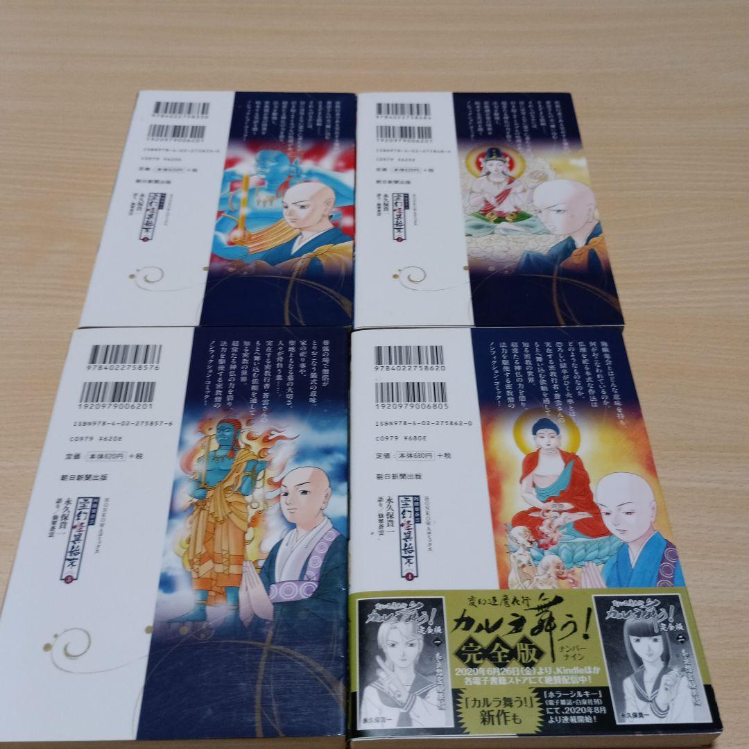 密教僧 秋月慈童の秘儀 霊験修法曼荼羅 全5巻　阿闍梨蒼雲霊幻怪異始末　８冊