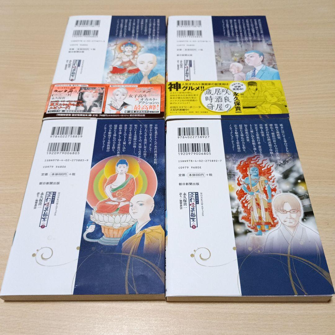 密教僧 秋月慈童の秘儀 霊験修法曼荼羅 全5巻　阿闍梨蒼雲霊幻怪異始末　８冊