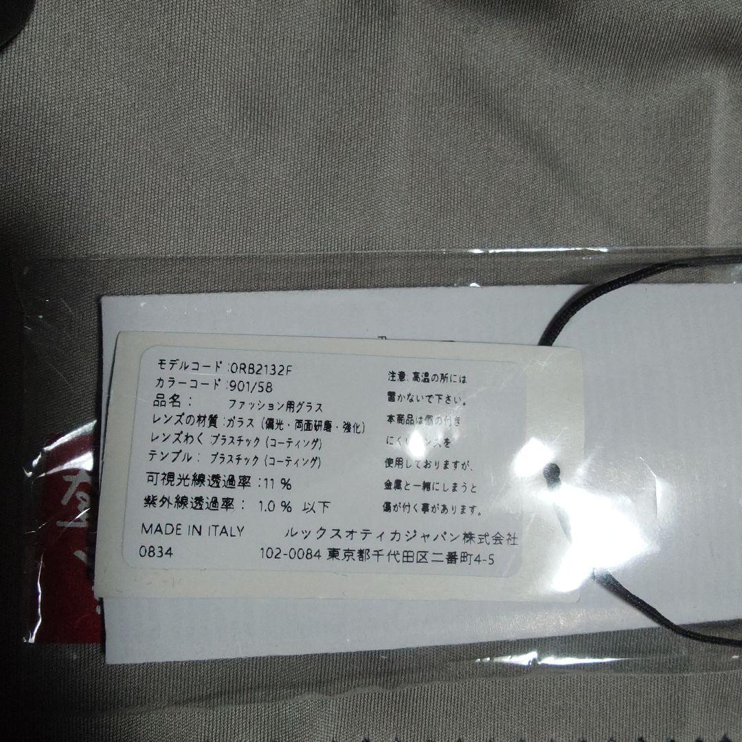 レイバン　ORB2132F 901/58 偏光グラス