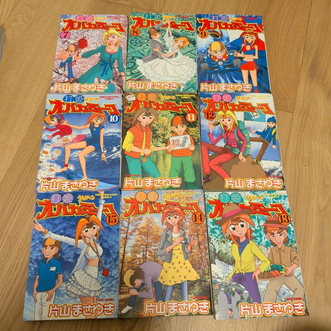 打姫オバカミーコ 全巻セット 1〜15巻 完結 片山まさゆき 近代麻雀コミックス