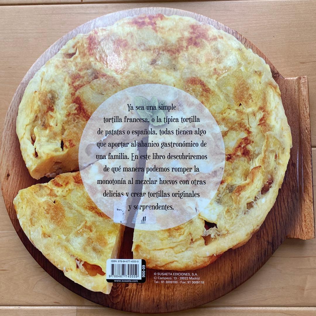 【洋書】バルセロナで購入！tortillaとpaellaレシピ本