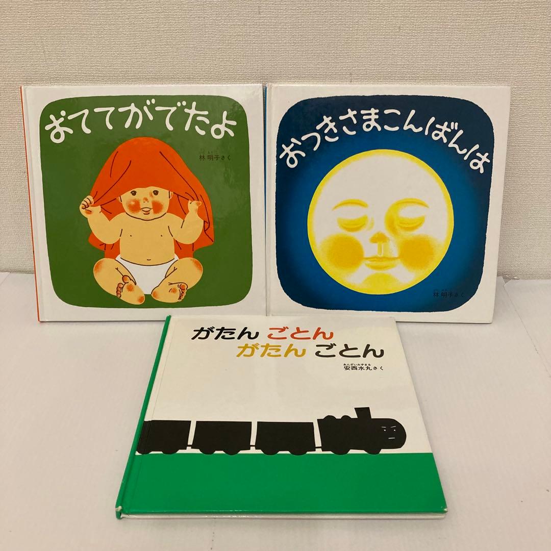 【美品】　福音館書店　赤ちゃん絵本まとめ売り　18冊セット　0歳1歳