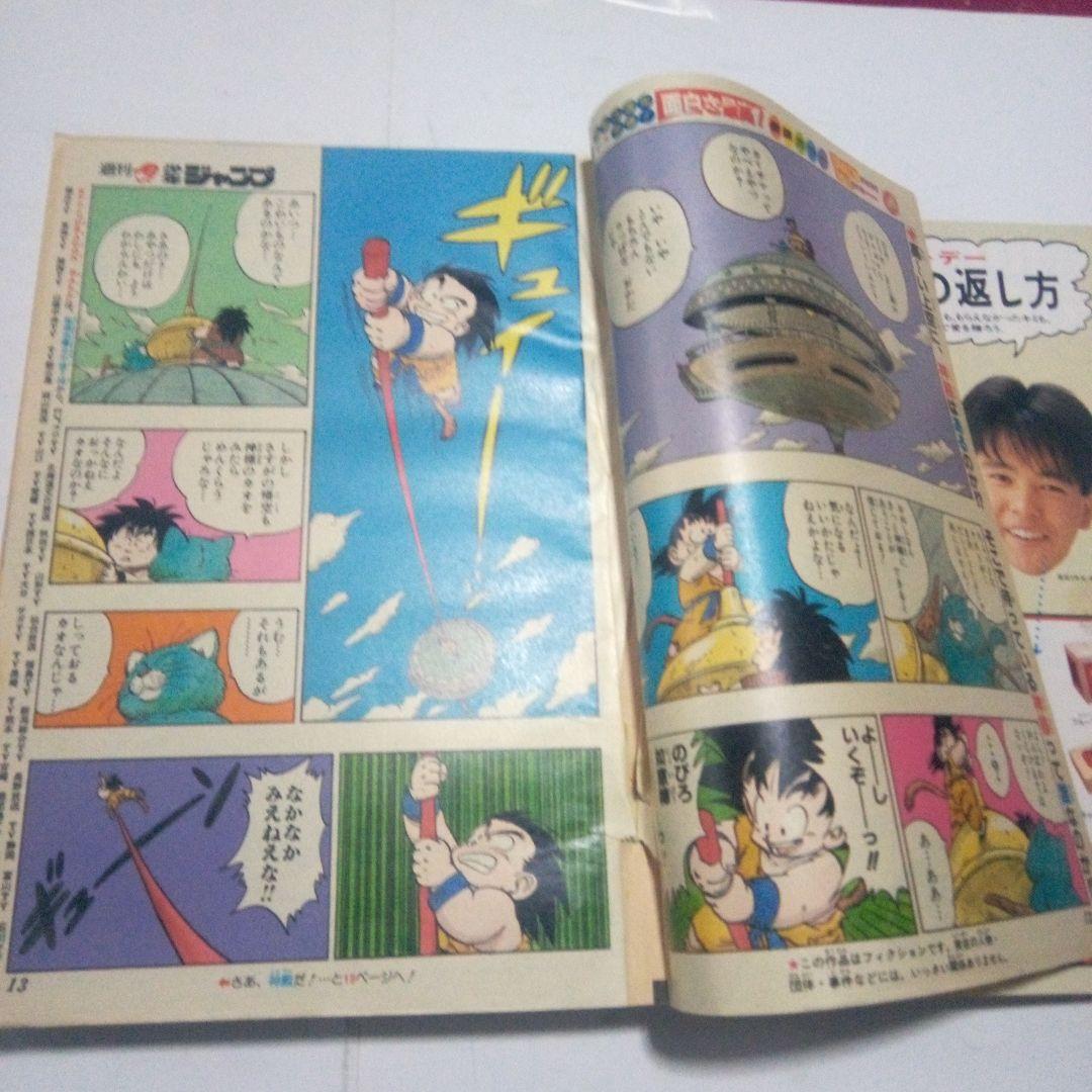 希少　週刊少年ジャンプ1988年13号