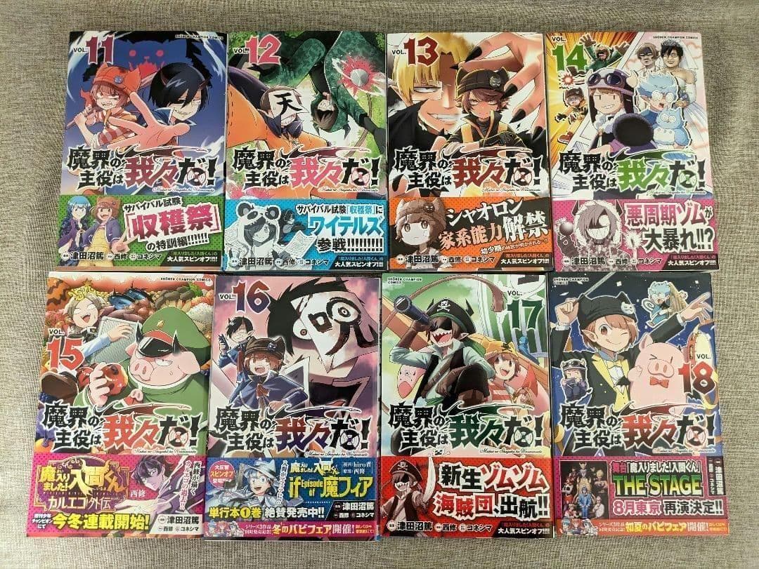 【初版・ほぼ帯付】魔界の主役は我々だ！ 1〜22巻 全巻セット