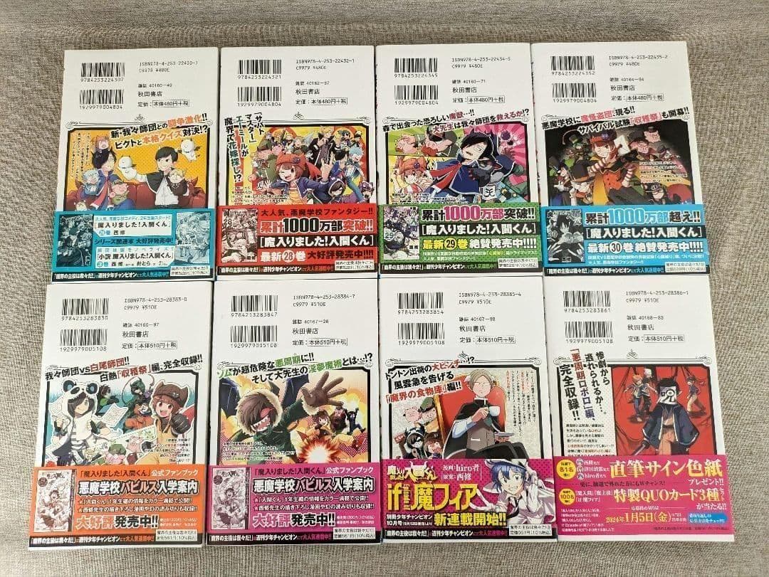 【初版・ほぼ帯付】魔界の主役は我々だ！ 1〜22巻 全巻セット