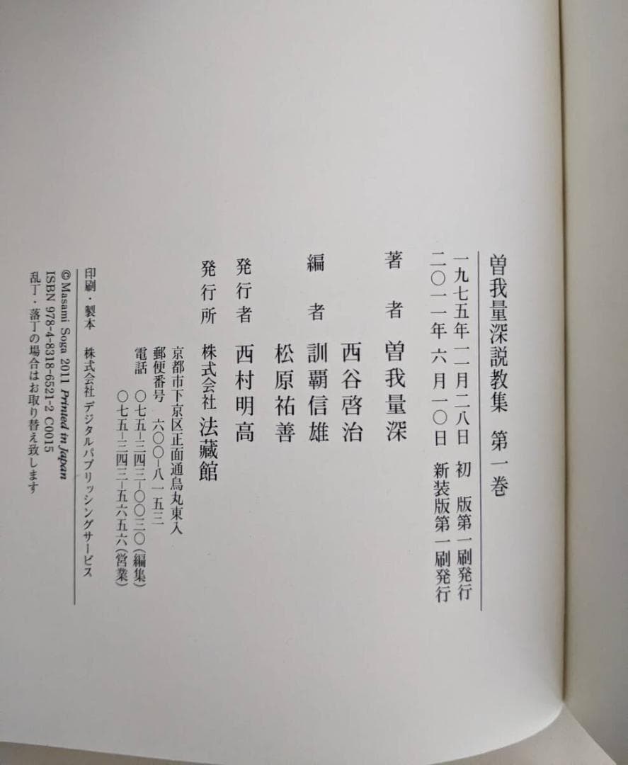 曽我量深 ３品セット ①曽我量深説教集　②曽我量深随聞記　③CD同説教集　親鸞