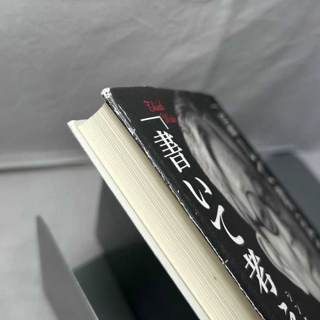 ★署名落款入★「話して考える」と「書いて考える」大江健三郎／集英社／サイン入り