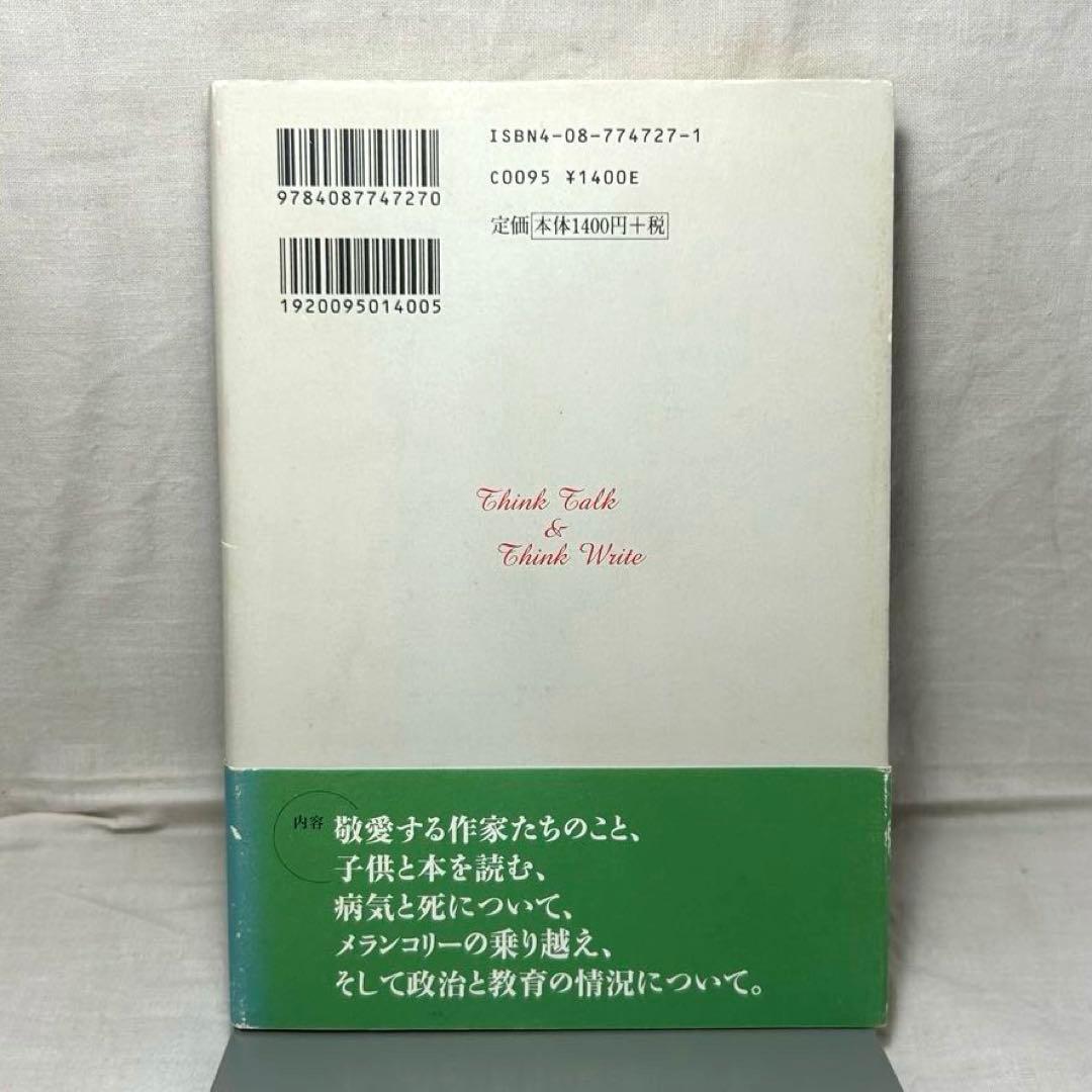 ★署名落款入★「話して考える」と「書いて考える」大江健三郎／集英社／サイン入り