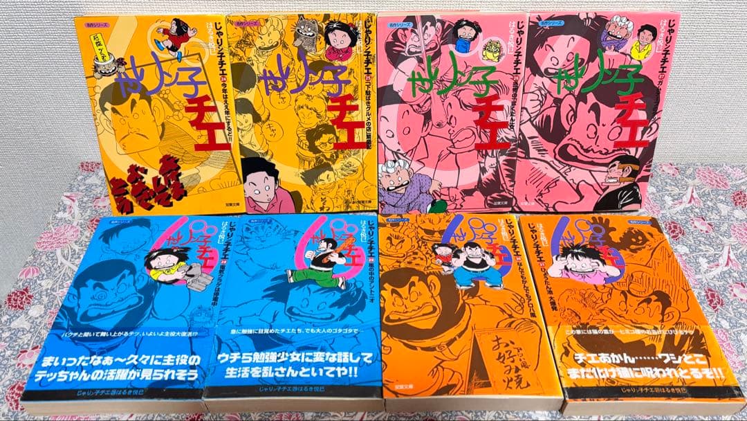 じゃりン子チエ 文庫版　１６〜４６巻　３１冊　セット　まとめ売り　本　レトロ