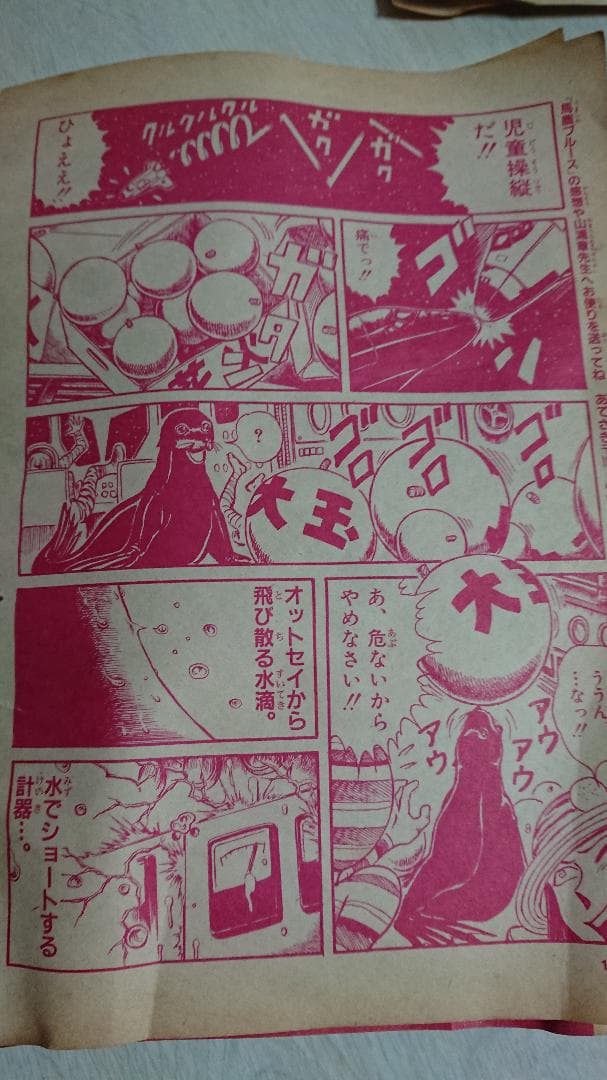 【希少レトロ漫画】バーコード超戦士49 スーパー遊び人放浪記馬鹿ブルース 山浦章