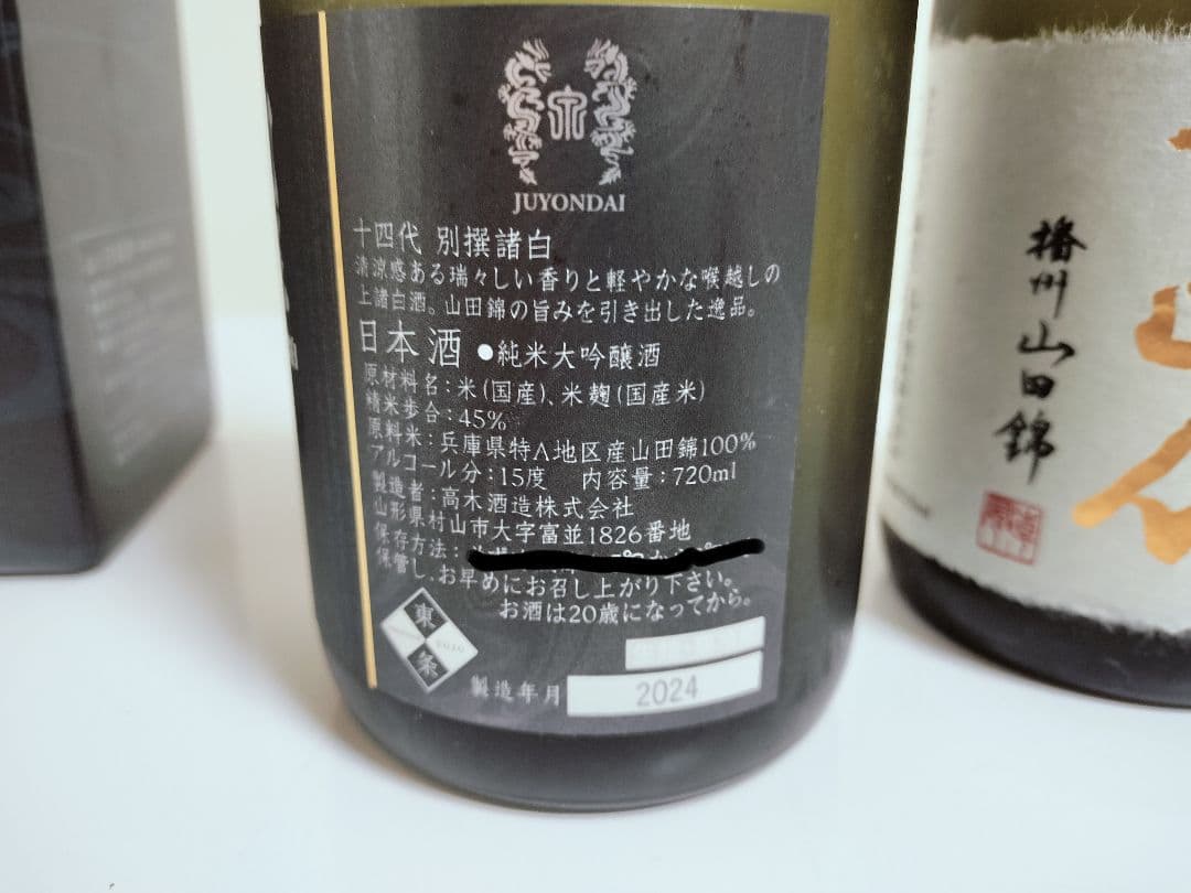 十四代 別撰白 720ml 2本セット