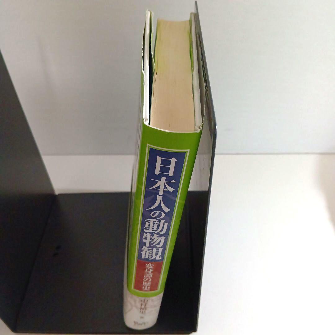 日本人の動物観: 変身譚の歴史