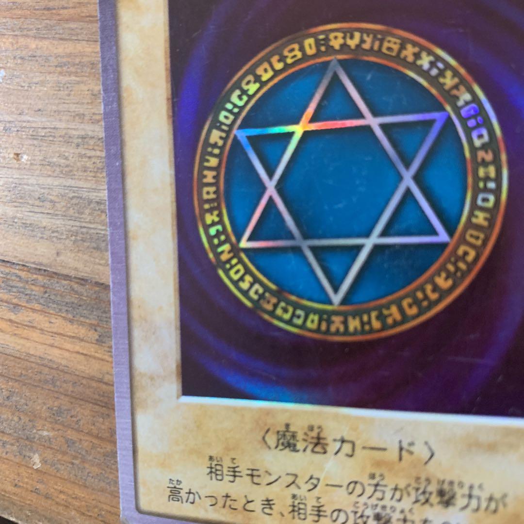 遊戯王 六芒星の呪縛
