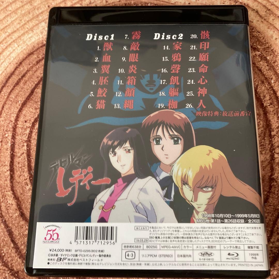 デビルマンレディー〈2枚組〉 DVD/ blu-ray 永井豪