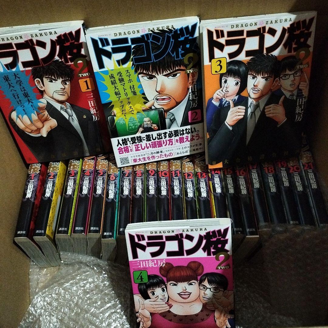 ❤ドラゴン桜1-21 全巻セット+シーズン2（1-4巻）セット