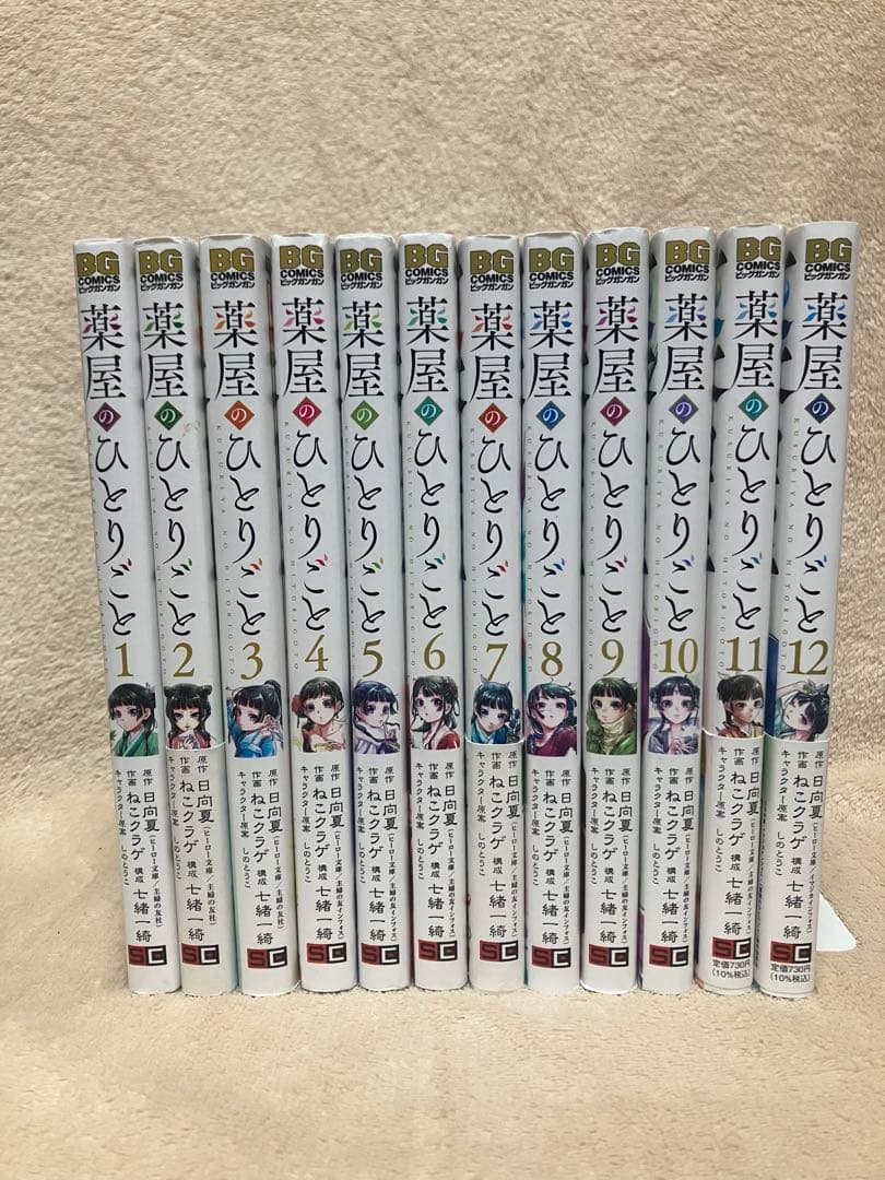 薬屋のひとりごと 1-12巻セット