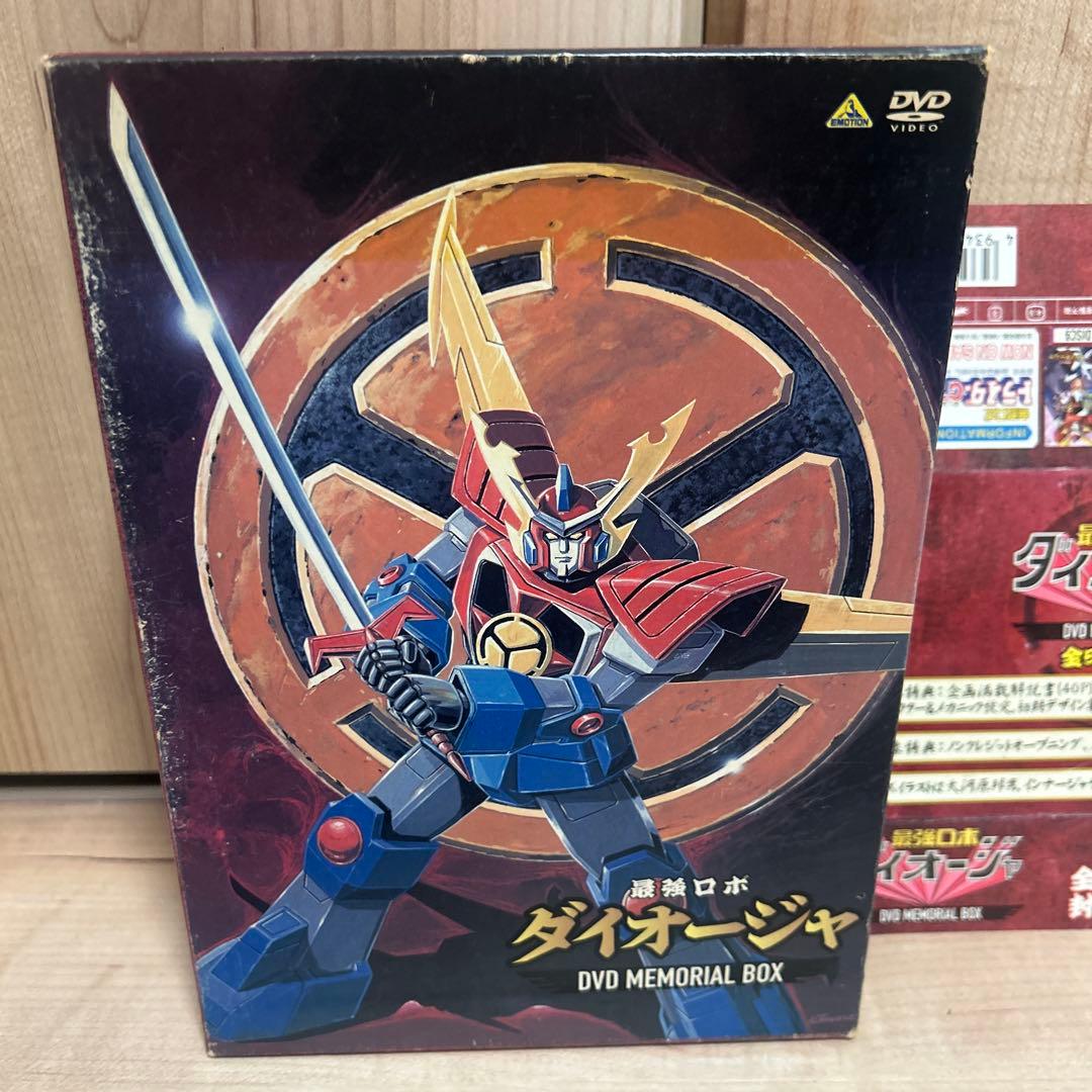 最強ロボ ダイオージャ DVD BOXメモリアルボックス　9枚組