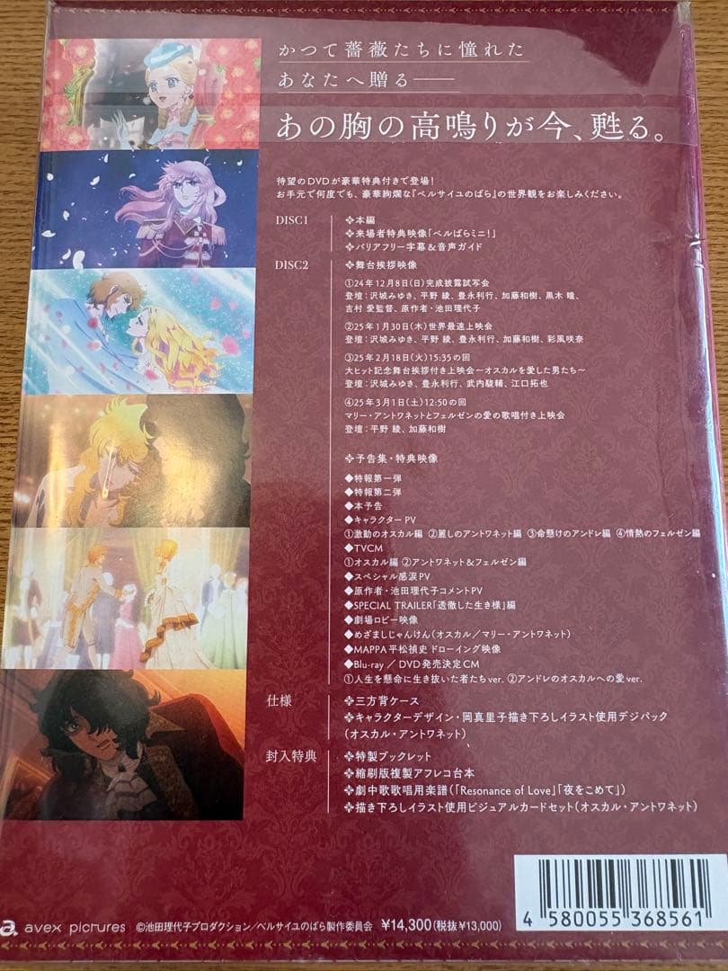 劇場アニメ『ベルサイユのばら』DVD豪華版
