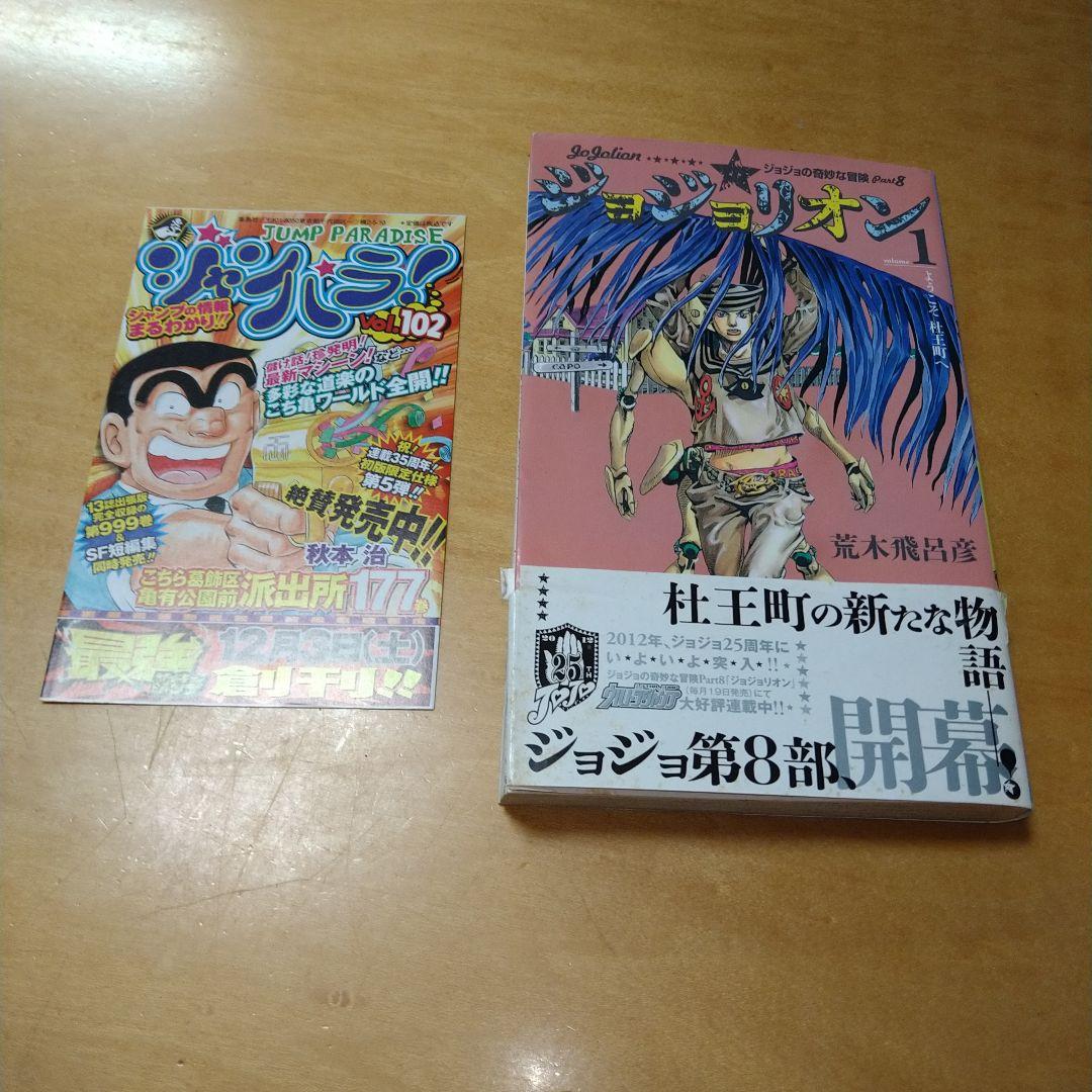 【1巻初版】ジョジョリオン　全27巻　荒木飛呂彦　集英社　初版多数　送料込み
